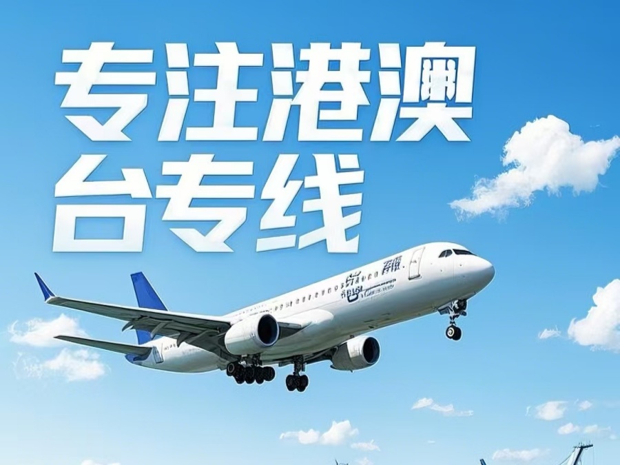 宕昌县到澳门物流公司，宕昌县到台湾货运公司直达线路